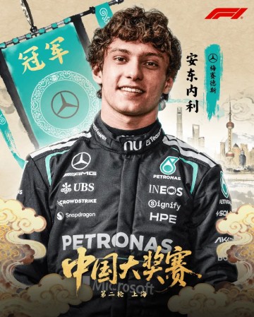 欧冠app下载-19岁安东内利夺F1中国大奖赛首胜：从卡丁车到F1分站冠军的来时路